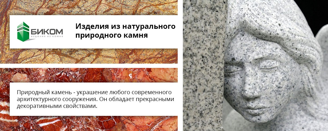 Изделия из натурального природного камня в Ростове на Дону